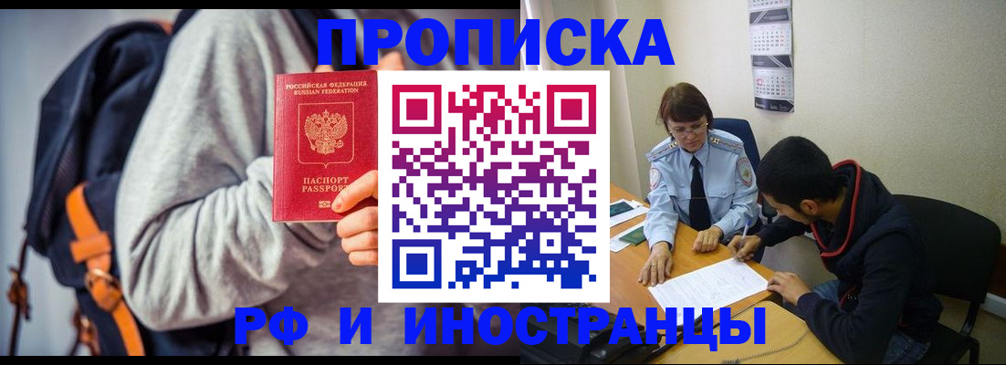 временная регистрация для школы в Мурманской области
