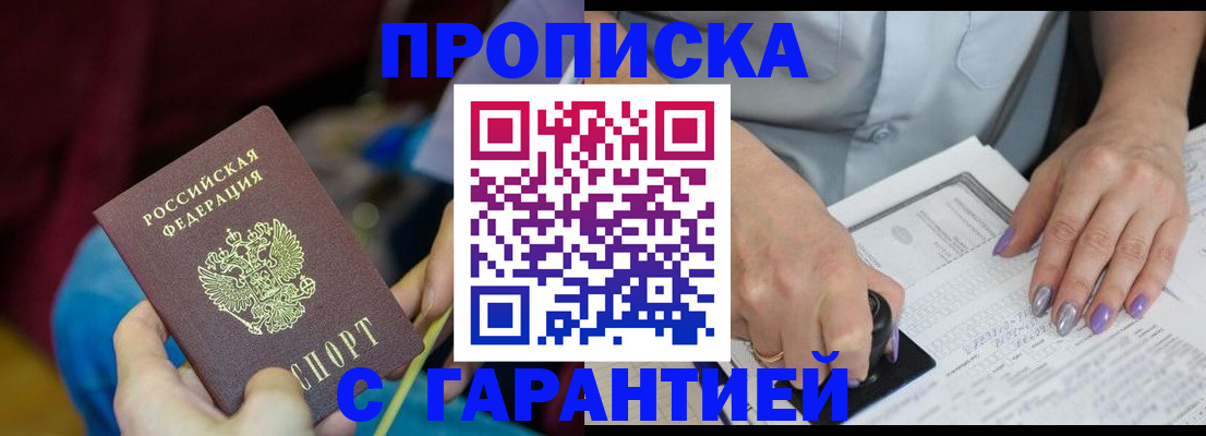 временная регистрация законно в Мурманской области