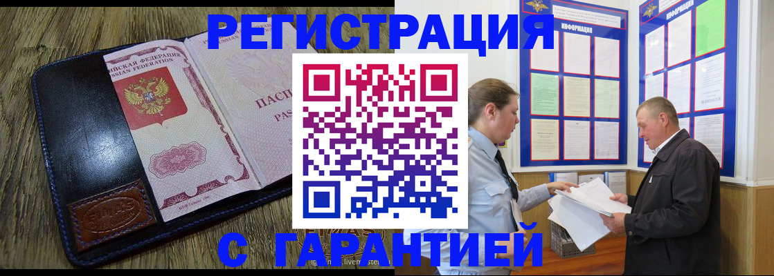 временная прописка в Мурманской области