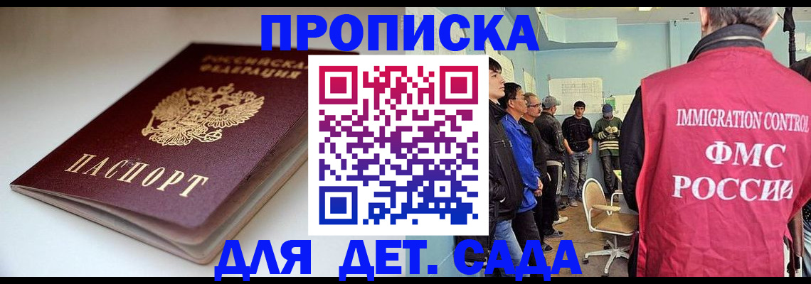 регистрация для дет. сада в Мурманской области